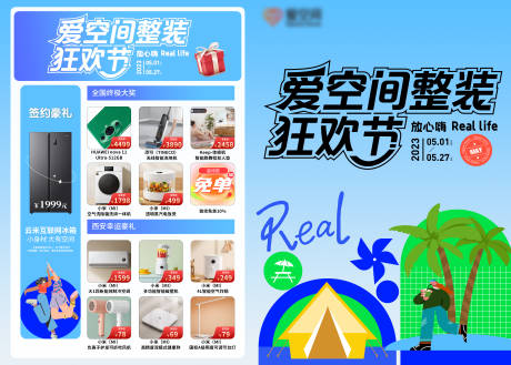 源文件下载【家装DM活动单页】编号：94500020390215141