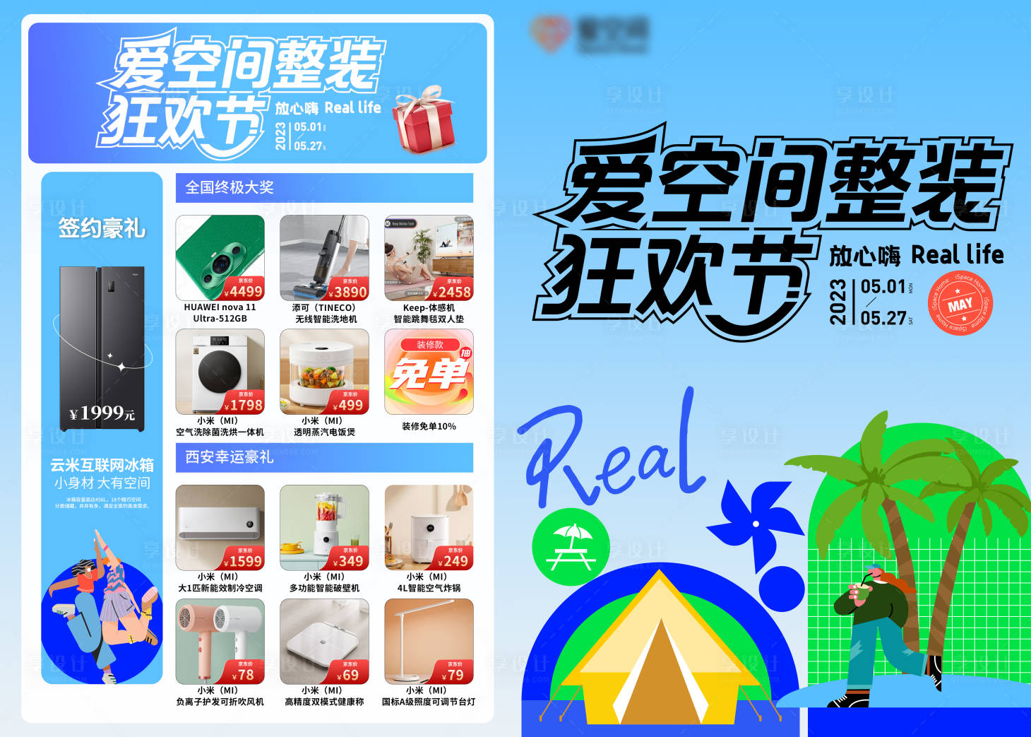 源文件下载【家装DM活动单页】编号：94500020390215141