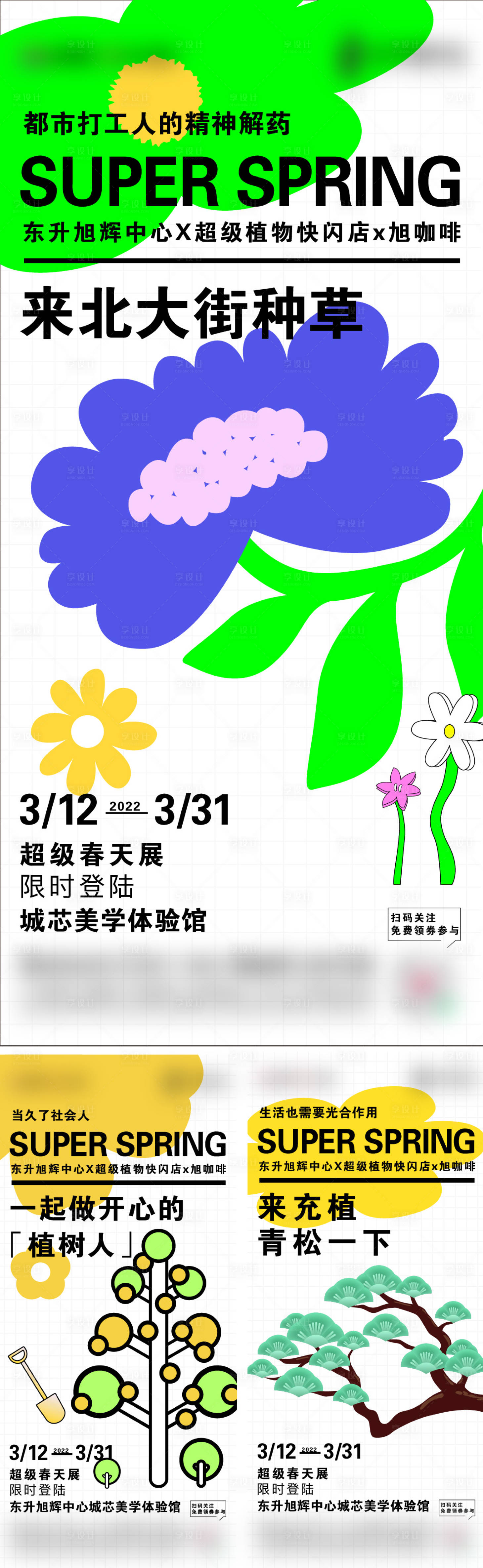 源文件下载【超级植物系列刷屏海报】编号：20231106094645121