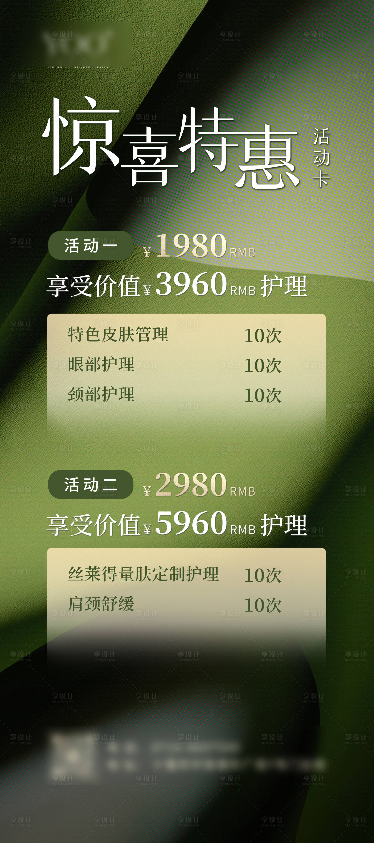 源文件下載【享設計】搜索編號：68590020452042978【驚喜特惠活動卡展架圖】