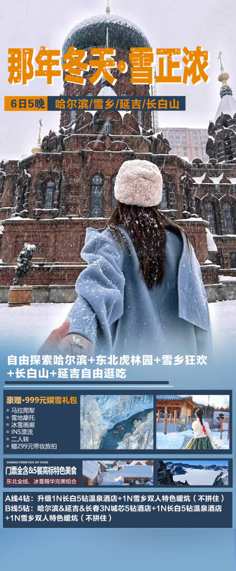 源文件下载【长白山旅游海报】编号：34640020410088779