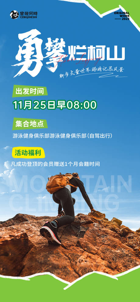 源文件下载【享设计】搜索编号：69250020514061677【高级户外登山露营海报】