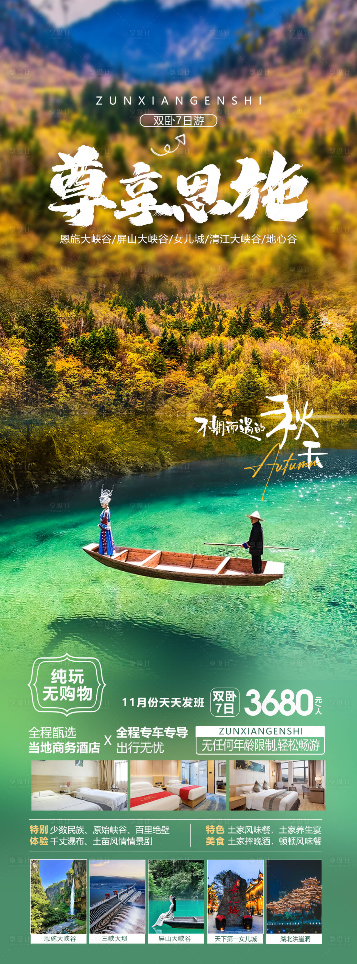 源文件下载【恩施旅游海报】编号：29160020220824558