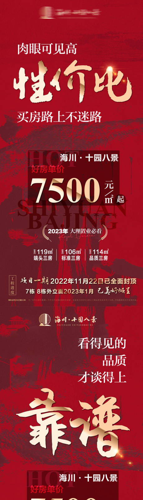 源文件下载【特价房大字报系列海报】编号：20231107112155937