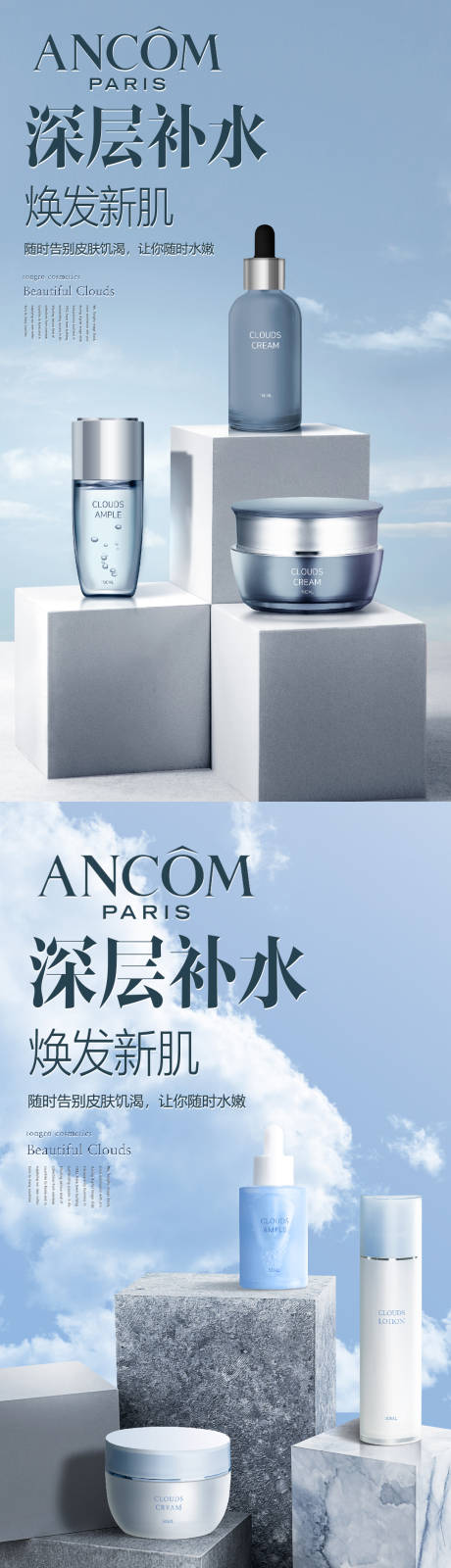 源文件下載【享設計】搜索編號：66980020550776124【護膚品化妝品海報】