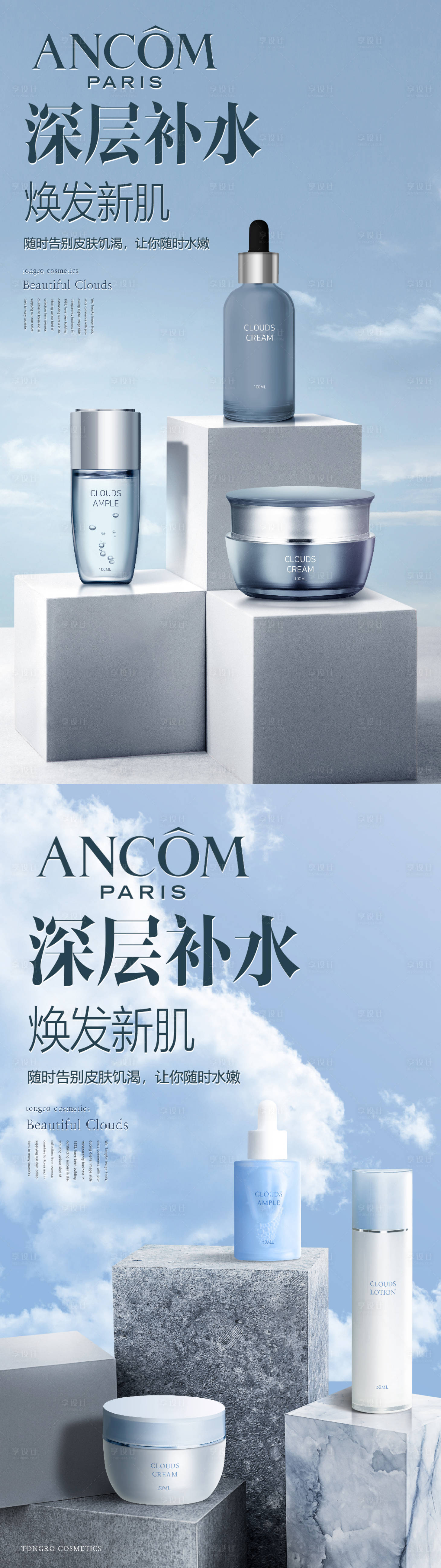 源文件下載【享設計】搜索編號：66980020550776124【護膚品化妝品海報】