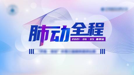 源文件下载【肺动全城主画面】编号：21650020551721911