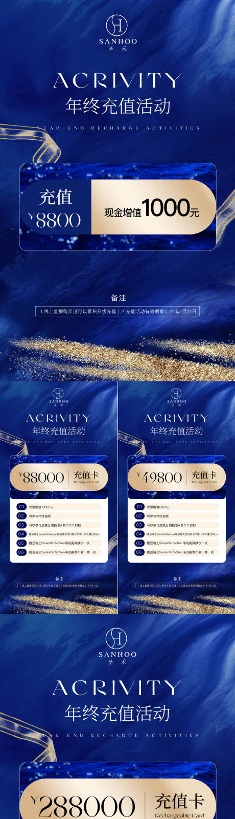 源文件下载【美业年终充值活动海报】编号：27440020528367052