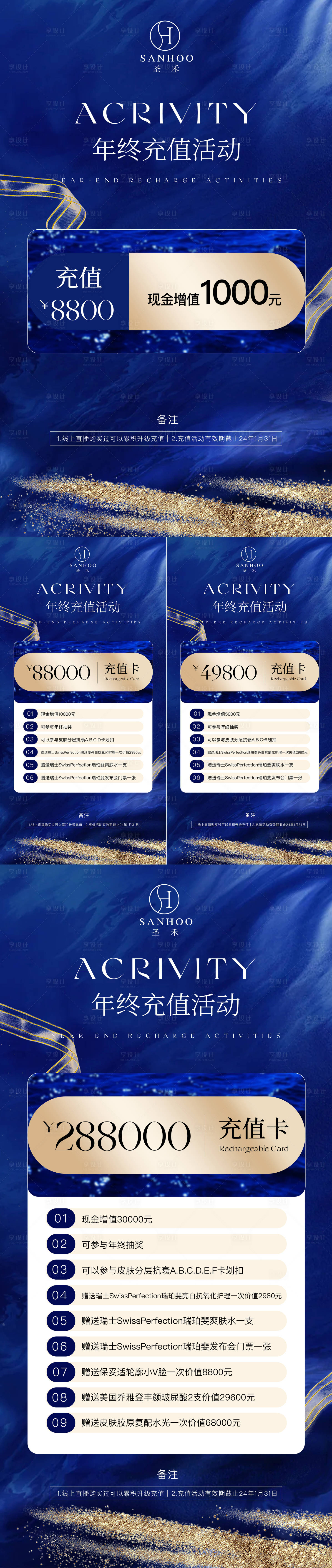 源文件下载【享设计】搜索编号：27440020528367052【美业年终充值活动海报】