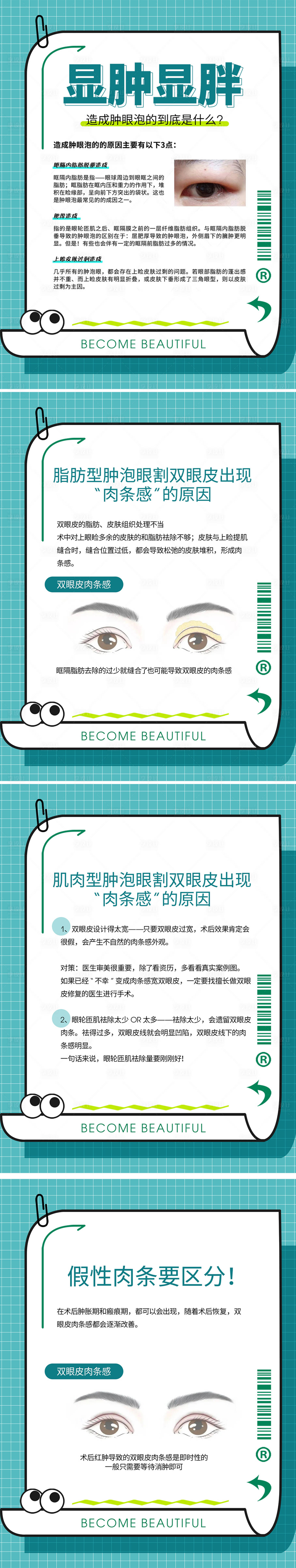 源文件下載【醫美腫泡眼形成原因】編號：17480020313386372