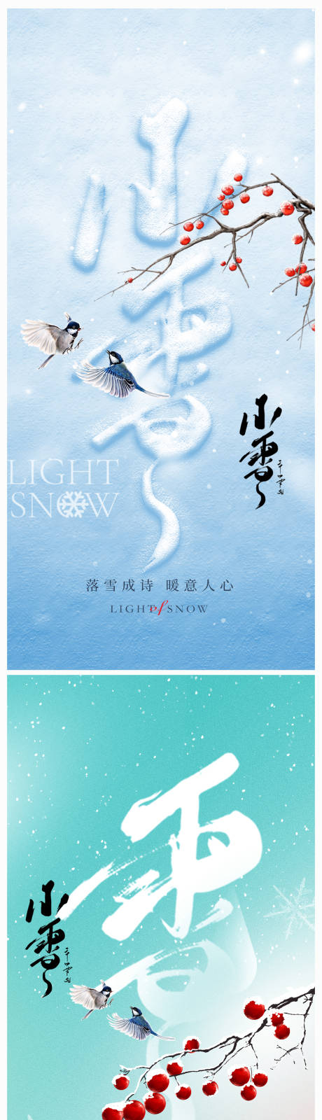 源文件下载【小雪节气海报】编号：24870020342158406