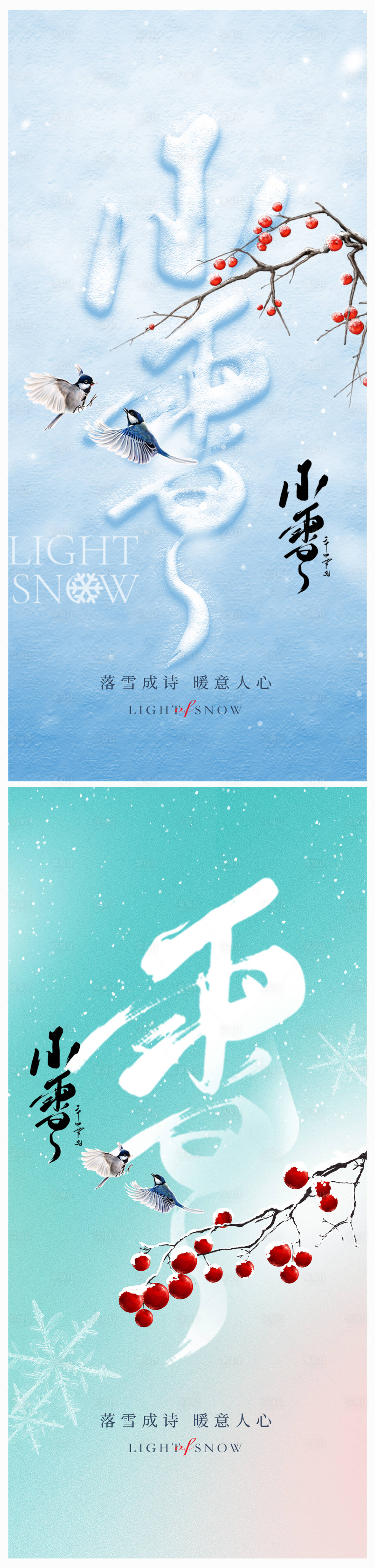 源文件下載【享設計】搜索編號：24870020342158406【小雪節(jié)氣海報】