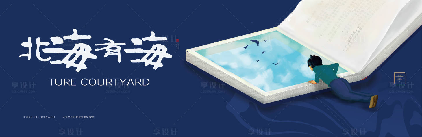源文件下载【地产北海有海活动展板】编号：22100020637655603