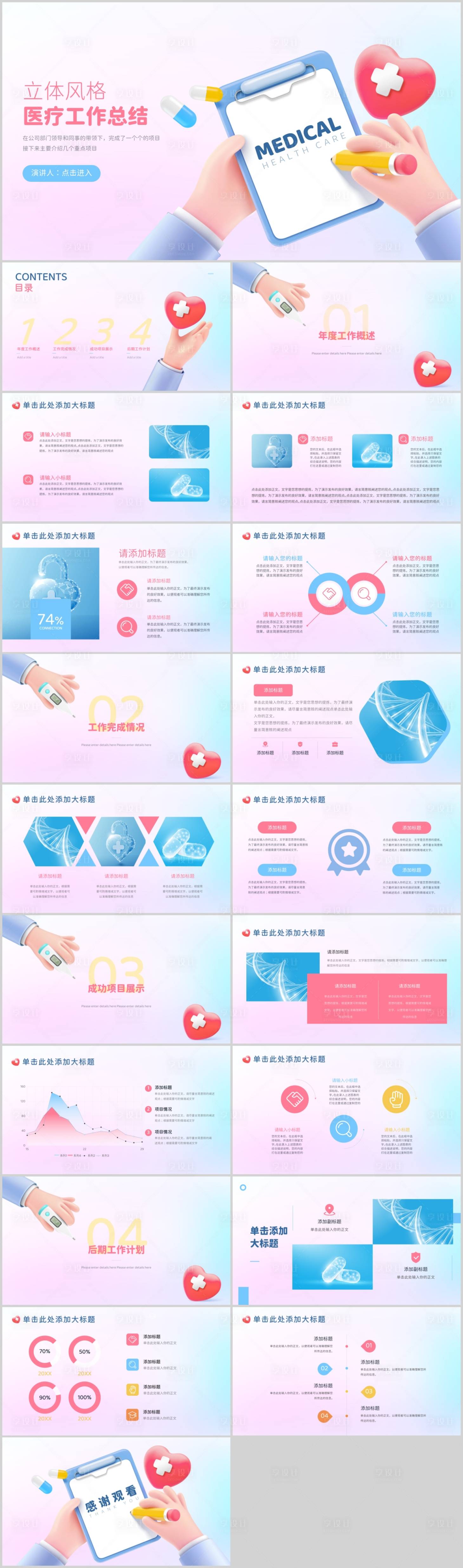 源文件下载【享设计】搜索编号：59090020469554584【医疗工作总结PPT】