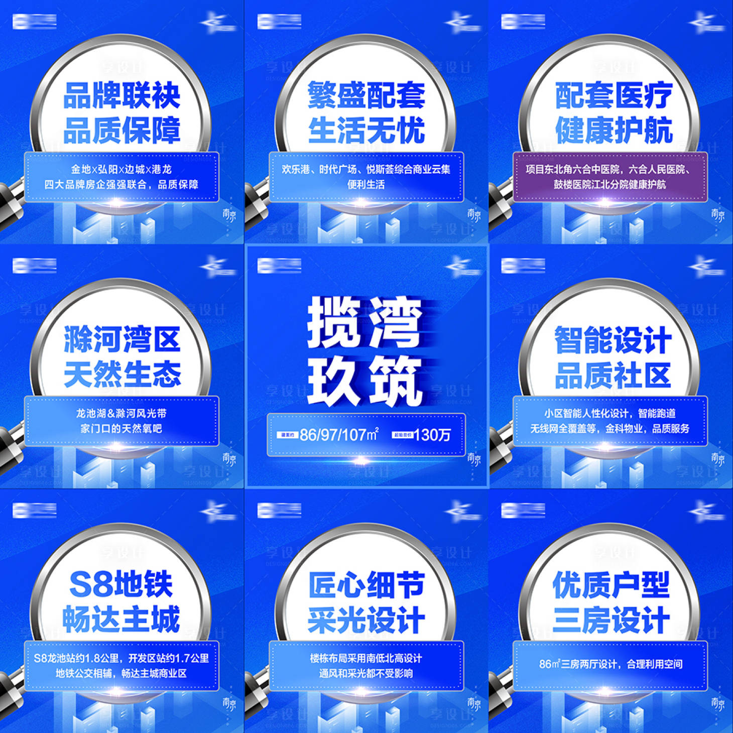 源文件下載【樓盤地產創意九宮格大字報】編號：58690020229948831
