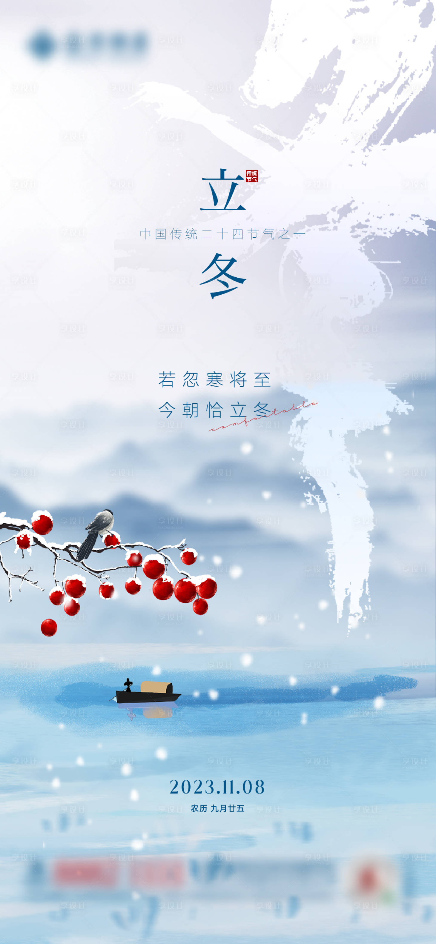 源文件下載【立冬節氣】編號：83600020257954596