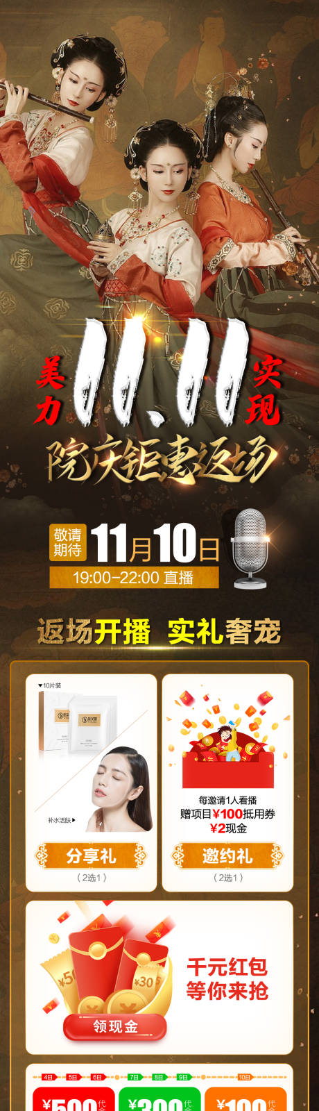 源文件下载【直播长图】编号：55690020305394994