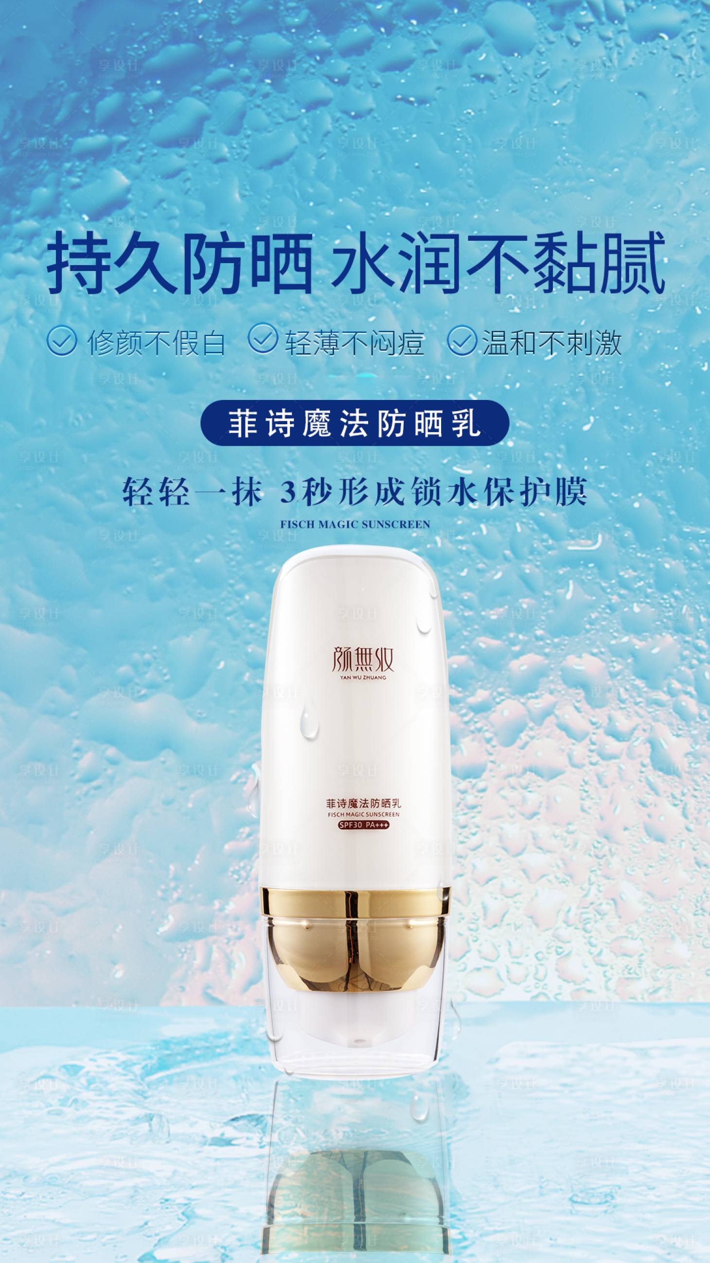 源文件下载【享设计】搜索编号：25800020486278370【防晒海报】