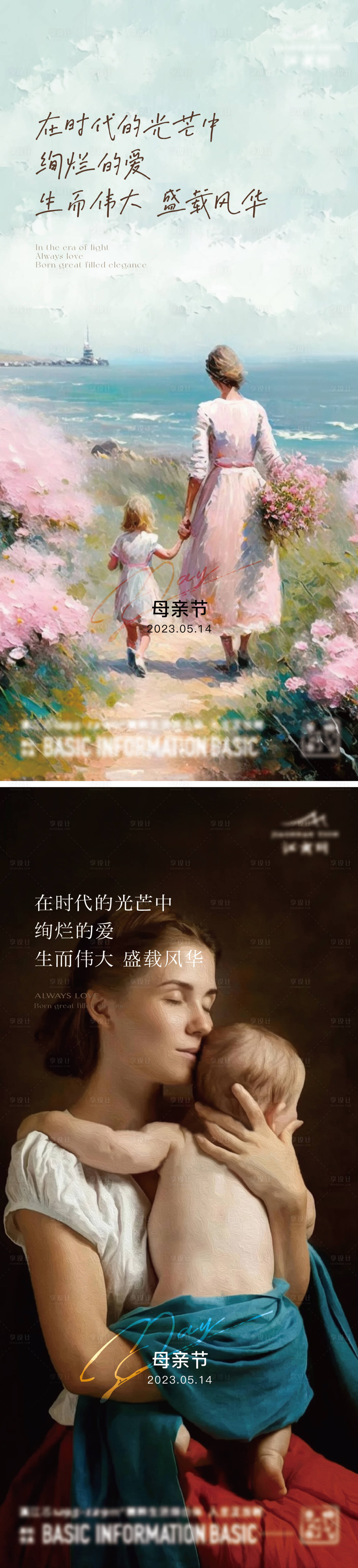 源文件下載【享設(shè)計(jì)】搜索編號：13750020615567581【母親節(jié)油畫海報(bào)】