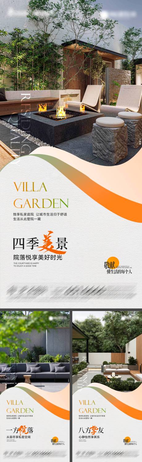 源文件下载【地产私家庭院价值点海报】编号：37180020666616089