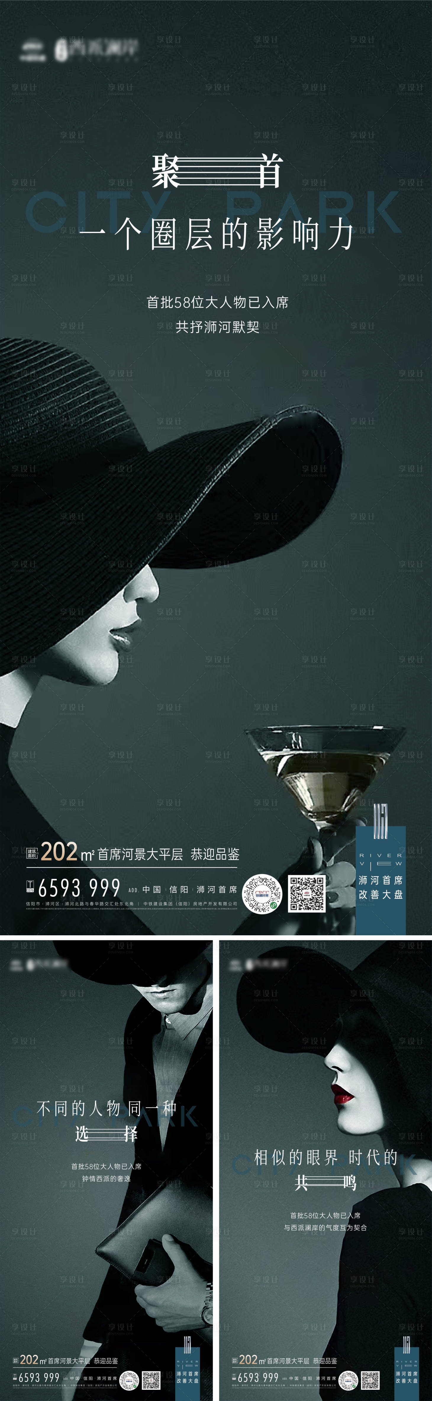 源文件下载【享设计】搜索编号：45040020257933351【大平层高端圈层系列海报】