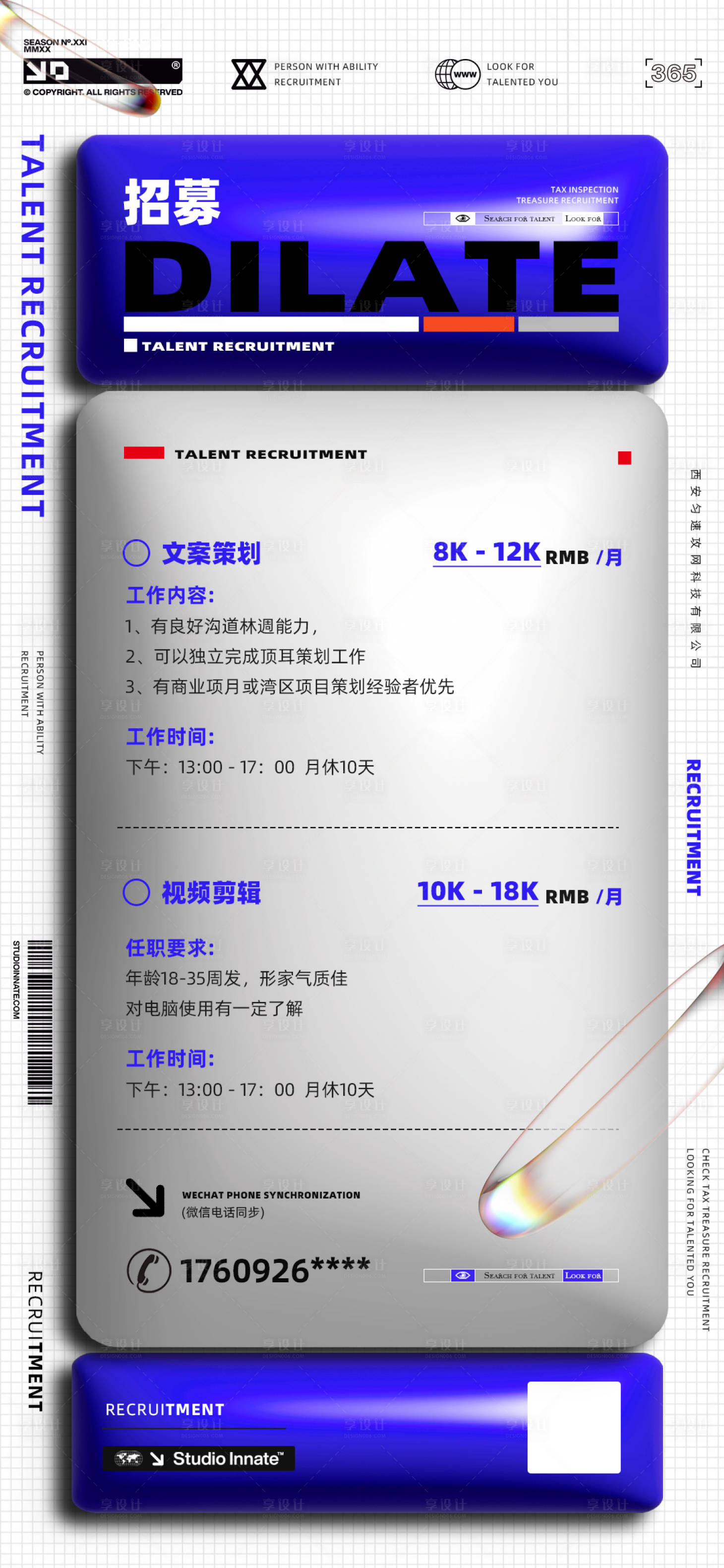 源文件下載【享設(shè)計(jì)】搜索編號(hào)：74060020237996125【招聘海報(bào)】