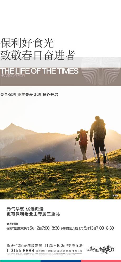 源文件下載【享設計】搜索編號：88540020589124392【登山海報】