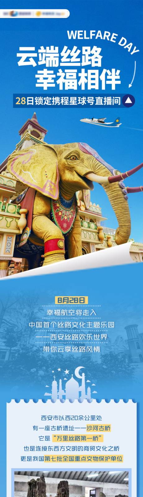 源文件下载【丝路欢乐城长图专题设计】编号：47070020244715604