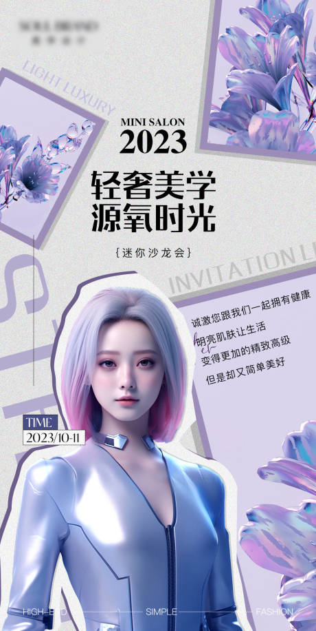 源文件下載【享設(shè)計(jì)】搜索編號：28920020198367886【醫(yī)美沙龍活動(dòng)海報(bào)】