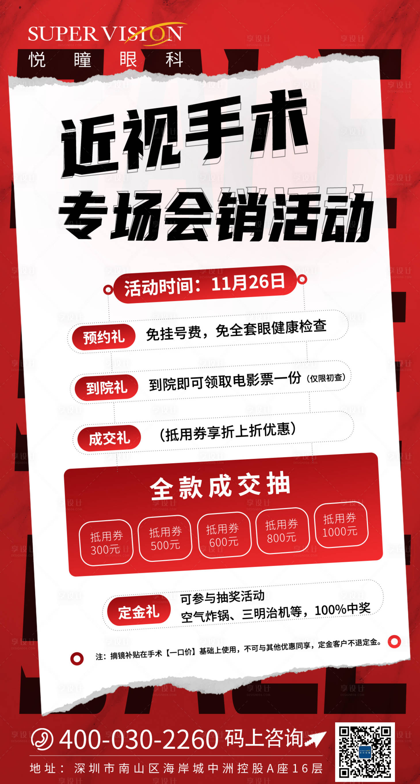 源文件下載【享設計】搜索編號：30260020379074327【近視手術活動海報】