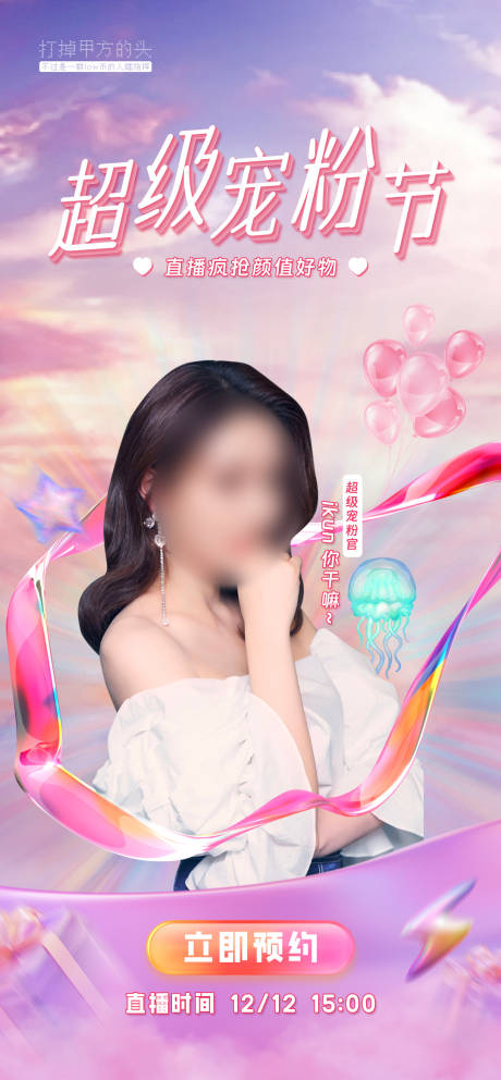 源文件下载【直播海报】编号：52270020460144176