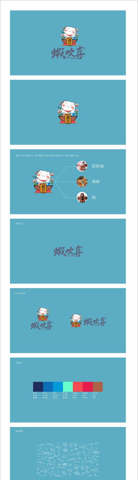源文件下载【享设计】搜索编号：54690020186039057【餐饮VI设计】