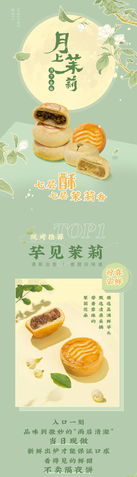 源文件下載【享設計】搜索編號：50070020346779594【中秋月餅長圖】