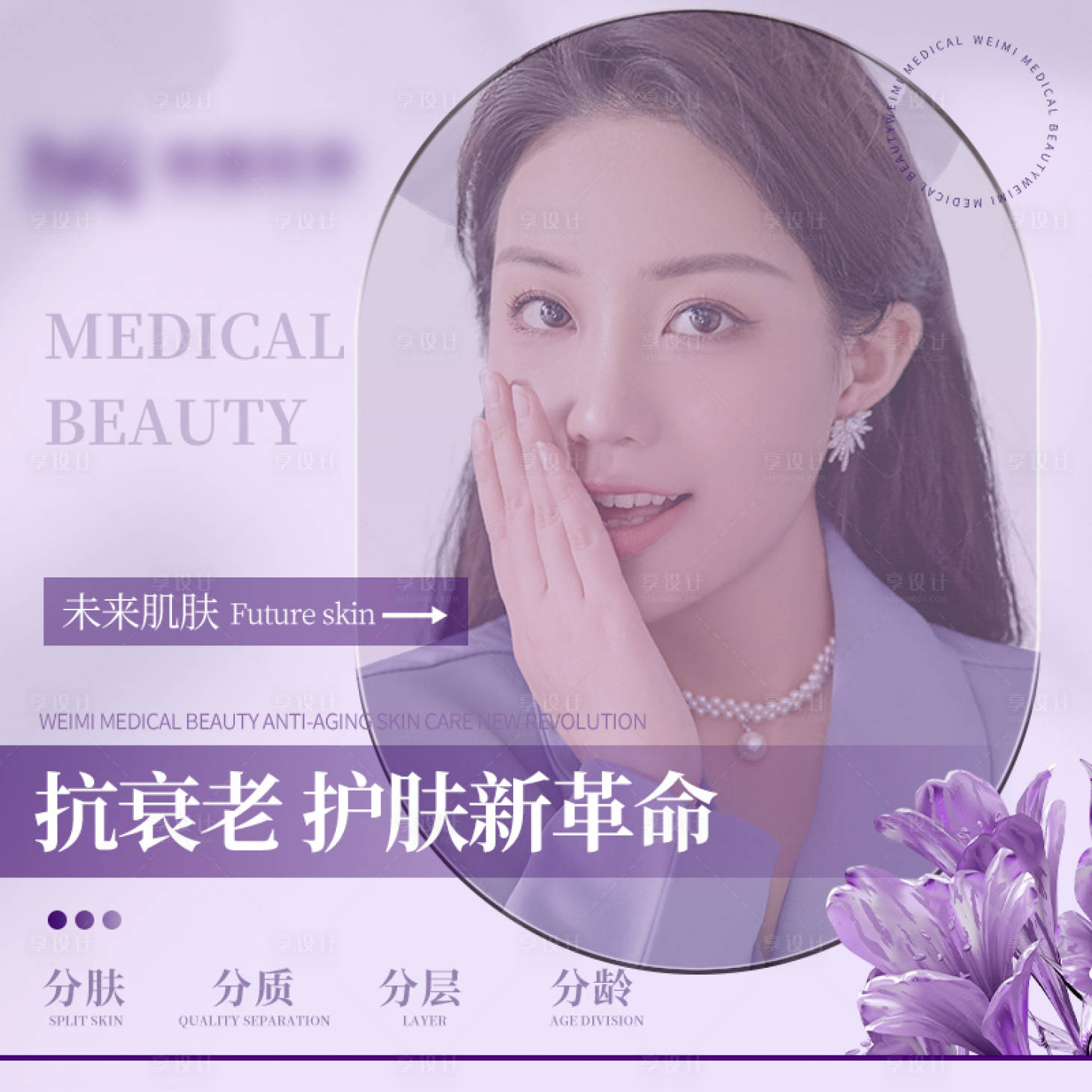源文件下載【紫色醫(yī)美頭圖】編號(hào)：32220020345836715