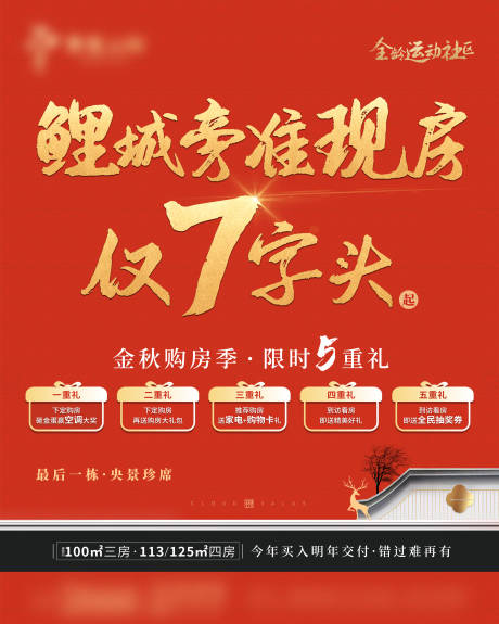 源文件下载【新中式五重礼活动海报】编号：47780020384482131