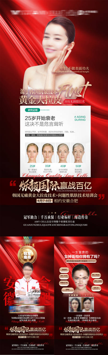 源文件下载【医美招商海报】编号：68620020285616667
