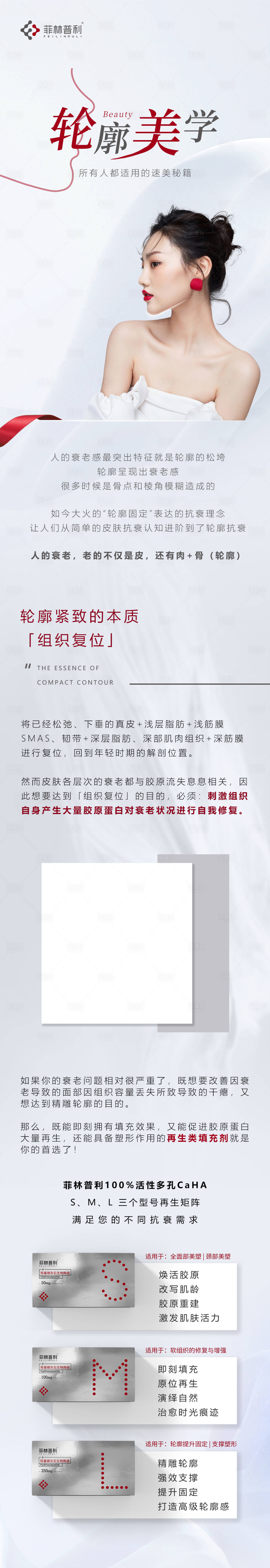 源文件下載【享設(shè)計(jì)】搜索編號(hào)：72100020172686510【輪廓美學(xué)長(zhǎng)圖】