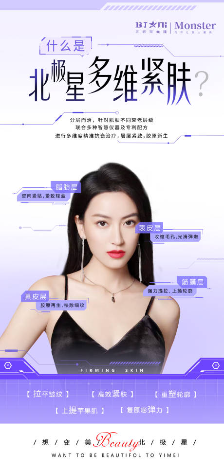 源文件下載【醫美整形抗衰美女海報】編號：93790020339905792