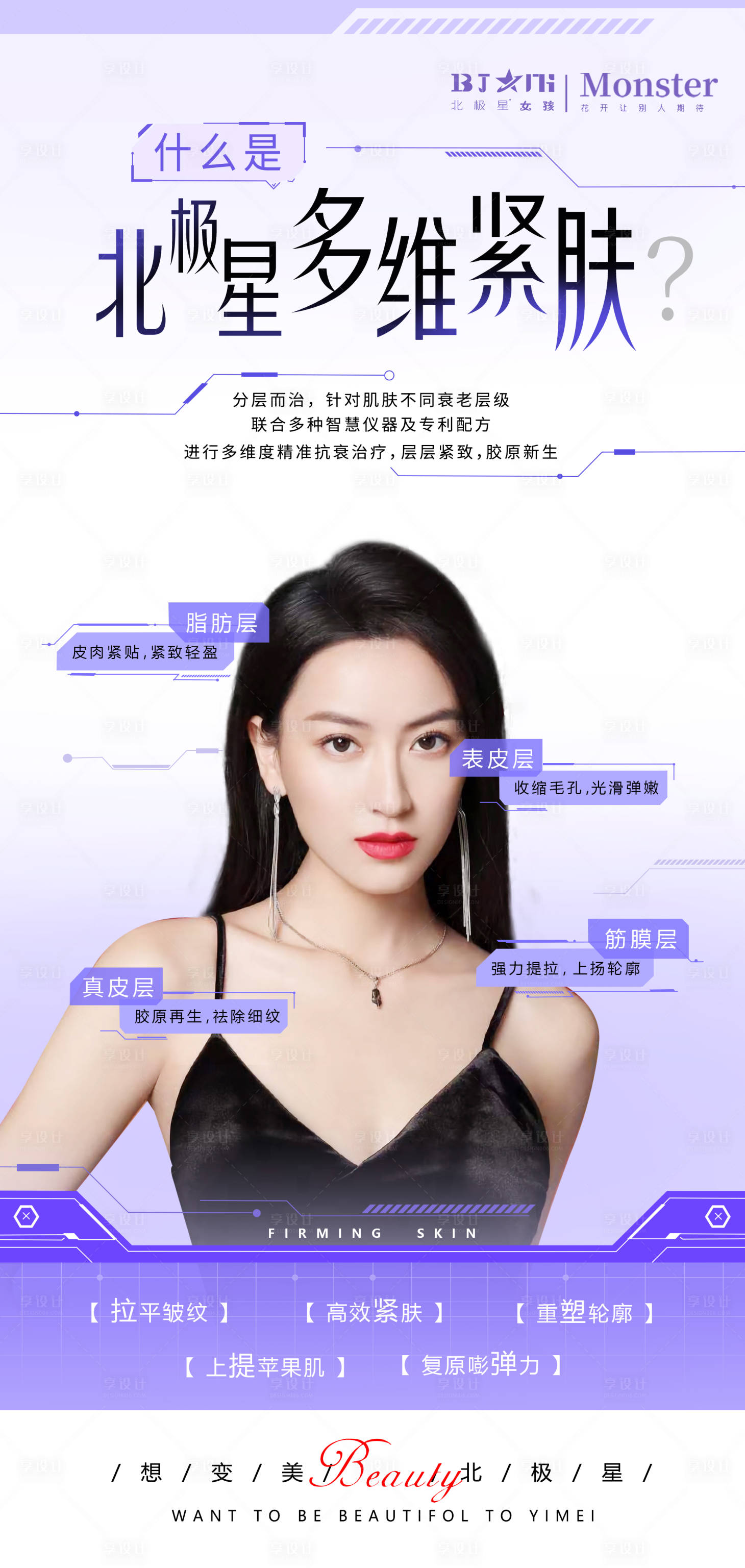 源文件下载【医美整形抗衰美女海报】编号：93790020339905792