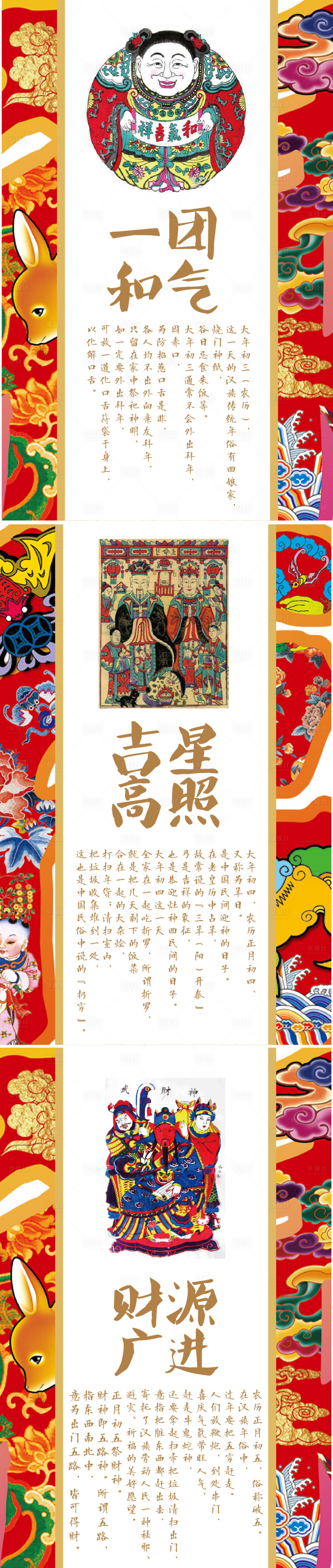 源文件下载【过年龙年微信长图海报】编号：67320020610396668