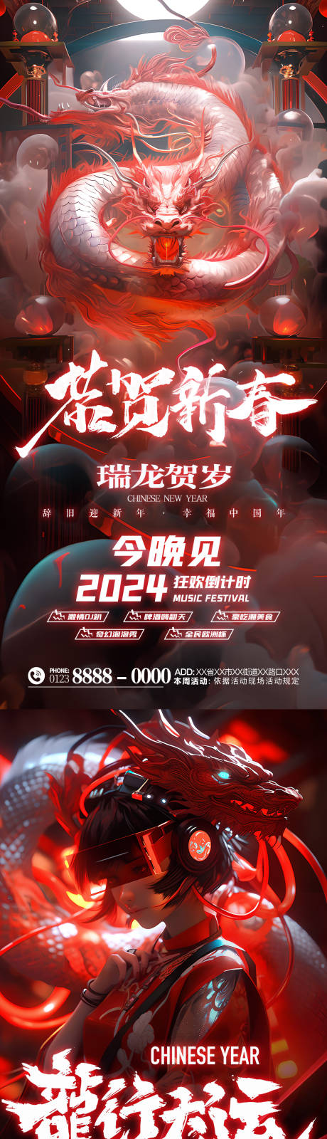 源文件下载【享设计】搜索编号：53320020471383364【2024年龙年春节海报】