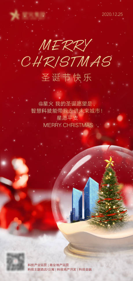 源文件下載【享設計】搜索編號：38740020694843023【圣誕節海報】
