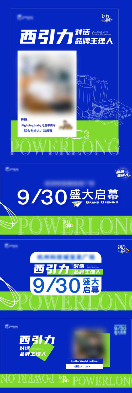 源文件下载【品牌主理人海报】编号：11590020459739174