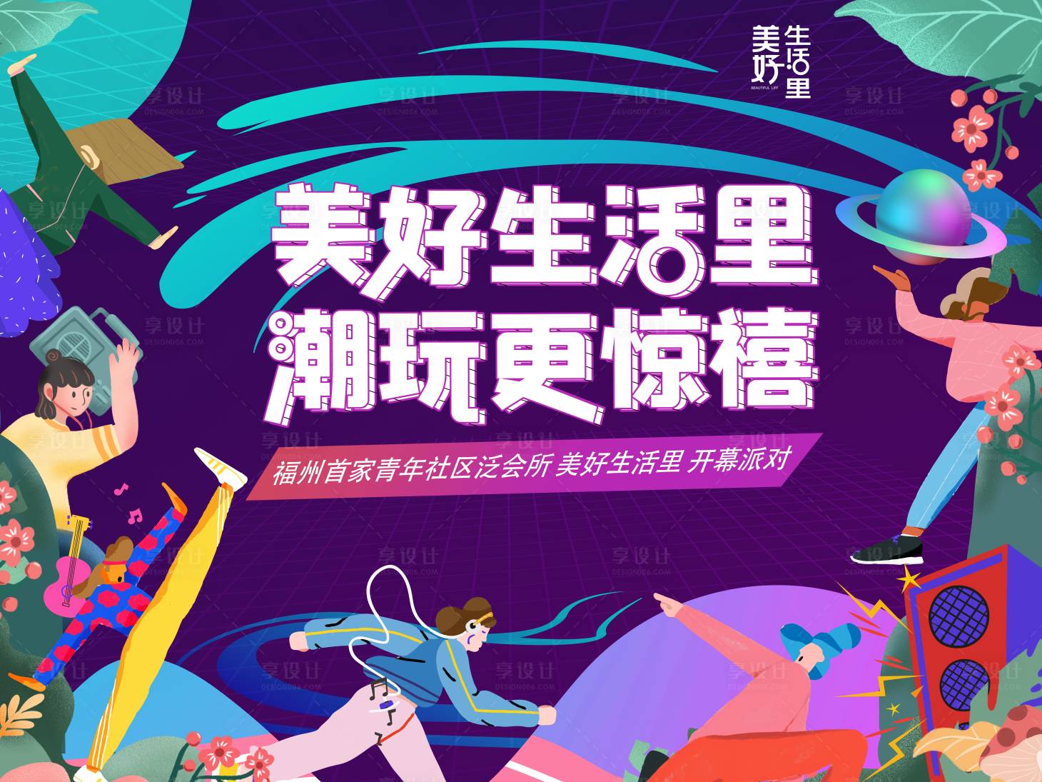 源文件下載【潮玩商業暖場活動展板】編號：89040020394317636