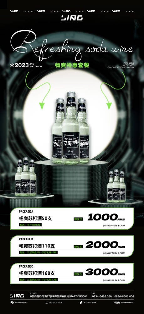 源文件下载【酒吧酒水套餐】编号：81390020288793546