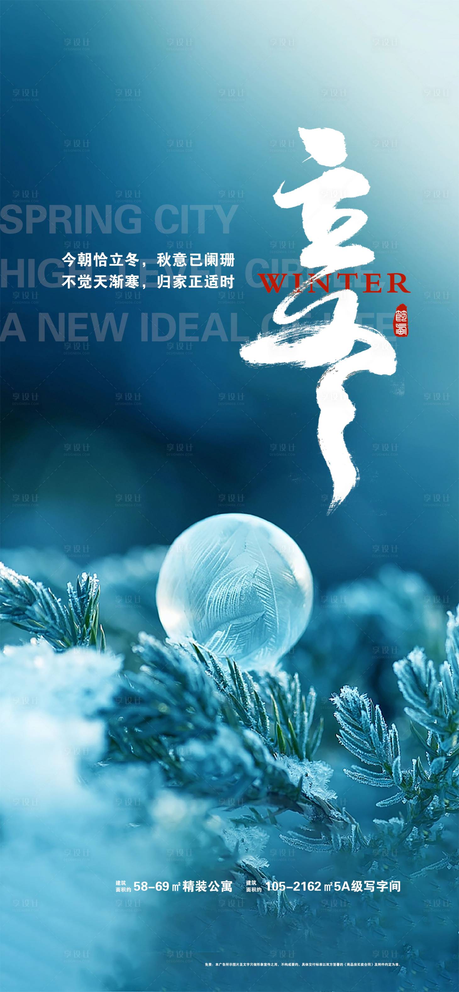 源文件下载【享设计】搜索编号：51680020189488446【立冬海报】