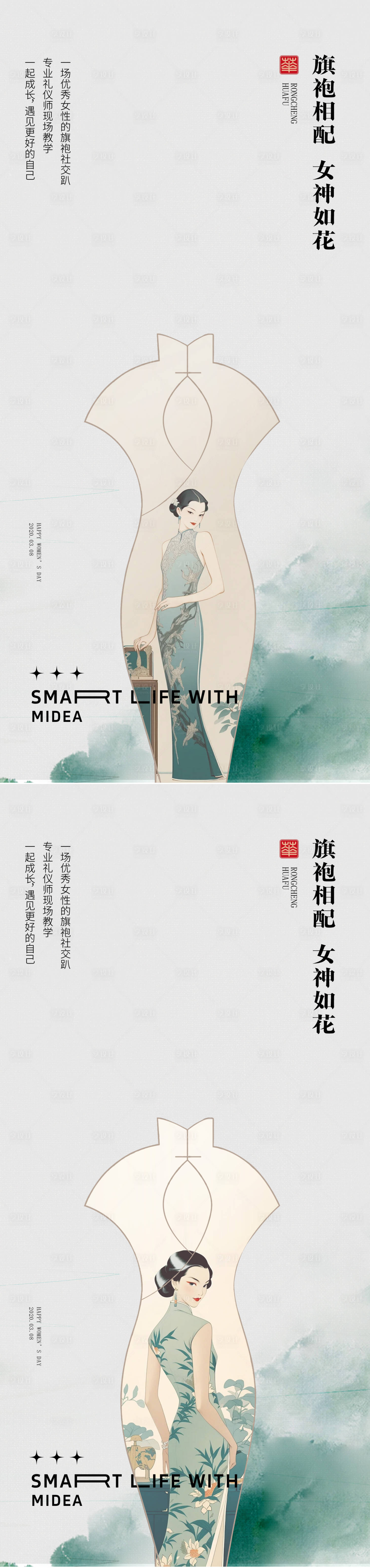 源文件下载【旗袍地产中式活动海报】编号：94010020420578122