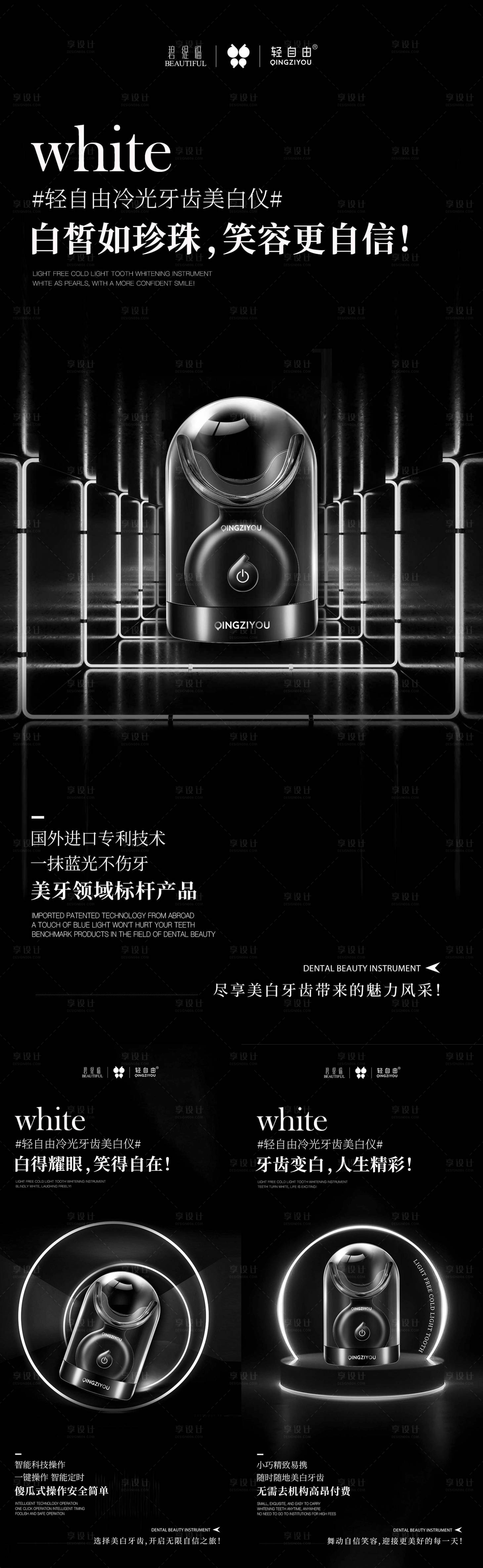 源文件下载【享设计】搜索编号：38420020702399294【美牙产品海报】