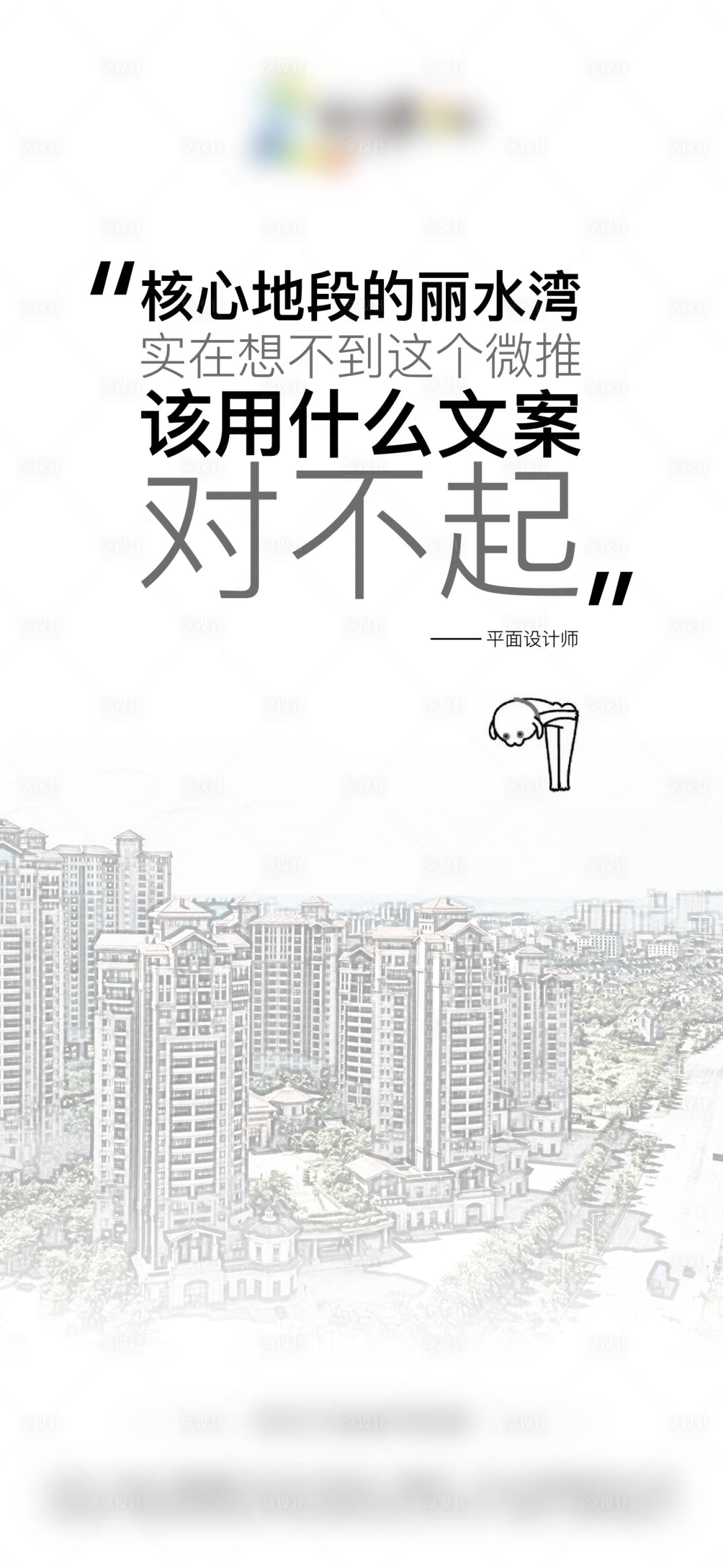 源文件下载【享设计】搜索编号：49930020196079275【地产朋友圈广告】