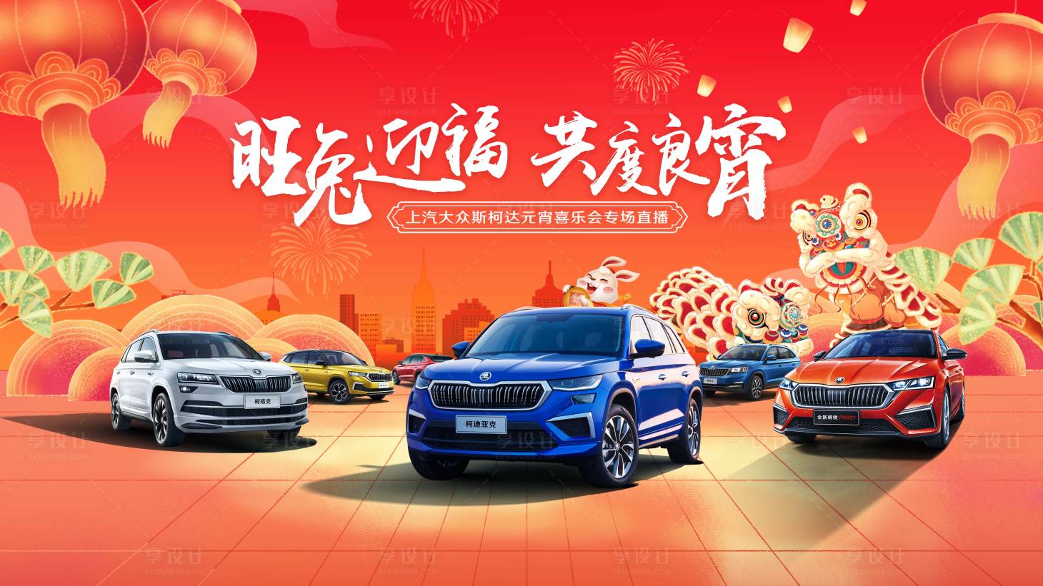 源文件下载【享设计】搜索编号：67380020207914789【汽车新春元宵节促销背景】
